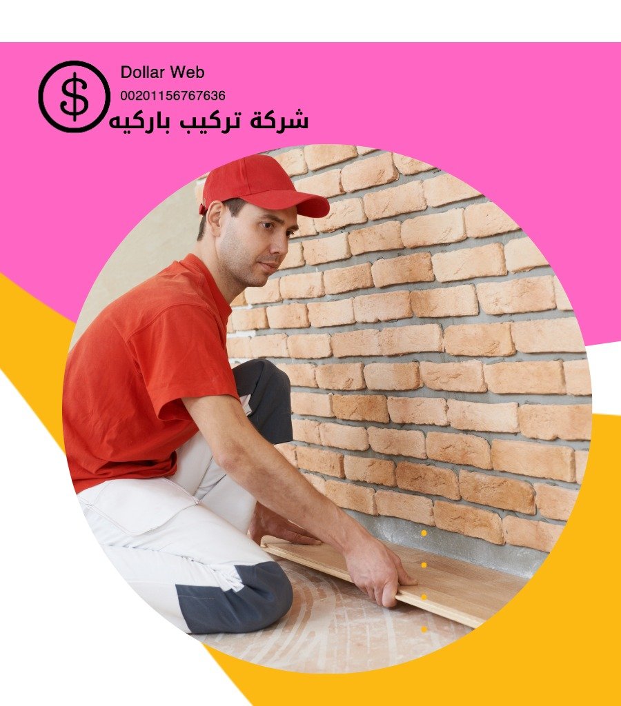 اسرع تركيب ارضيات باركية