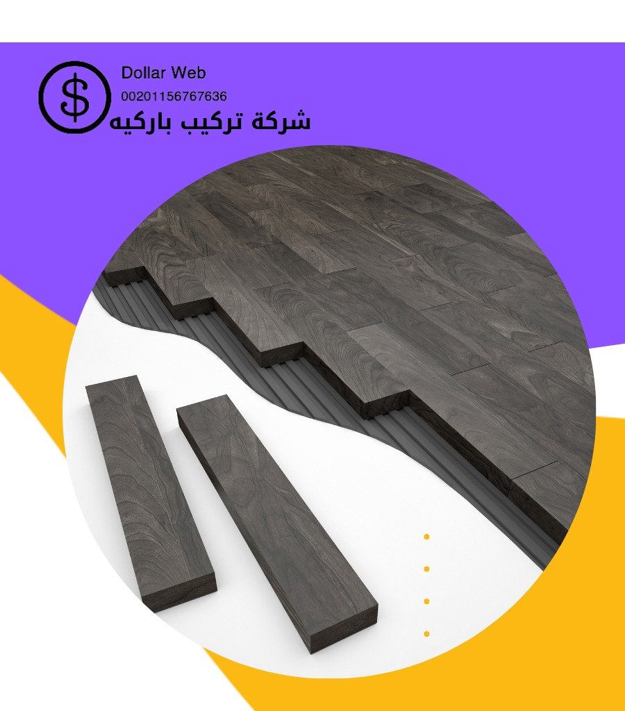 الفيحاء تركيب ارضيات باركية الكويت